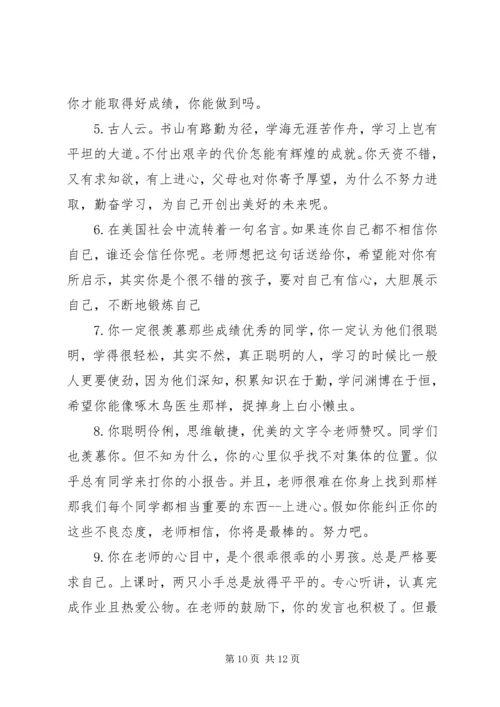 初中差学生评语大全.docx