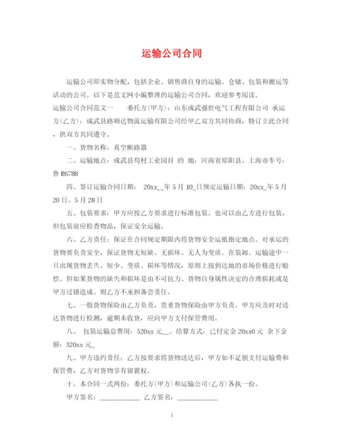 2023年运输公司合同.docx