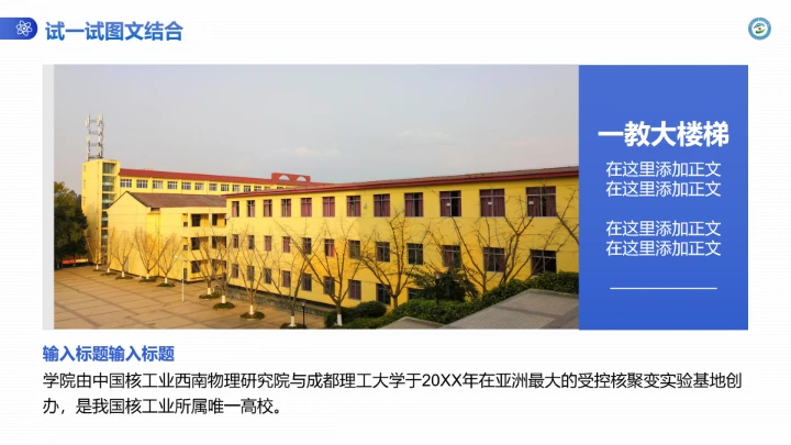 成都理工大学工程技术学院专属课题学术汇报毕业答辩通用PPT模板