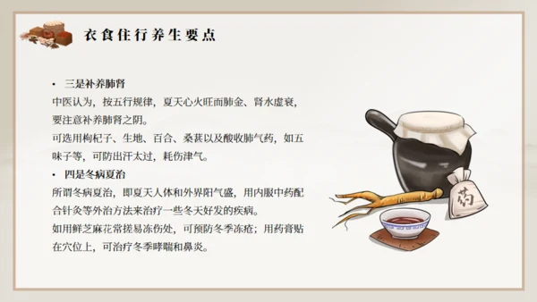 棕色古风夏季中医养生通用PPT模板