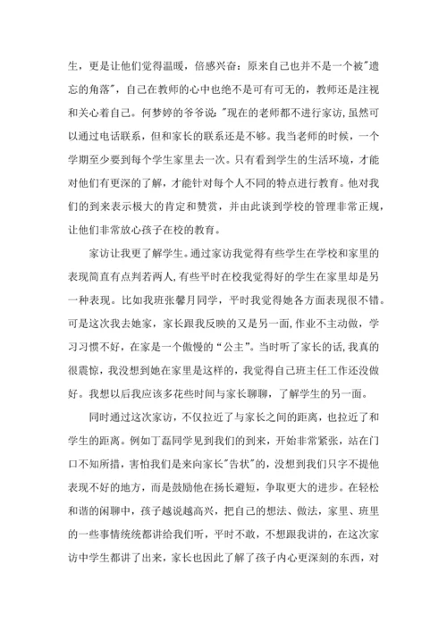 关于班主任的家访心得体会（一）.docx