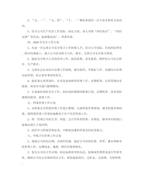 精编之办公室工作计划书【六篇】.docx