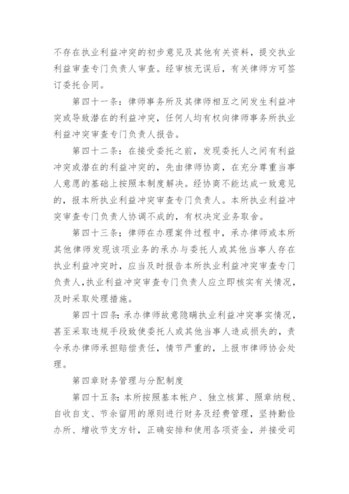 律师事务所管理制度.docx