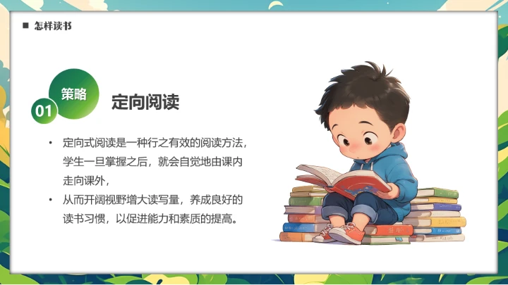 绿色卡通小学生书香校园读书阅读主题班会PPT模版