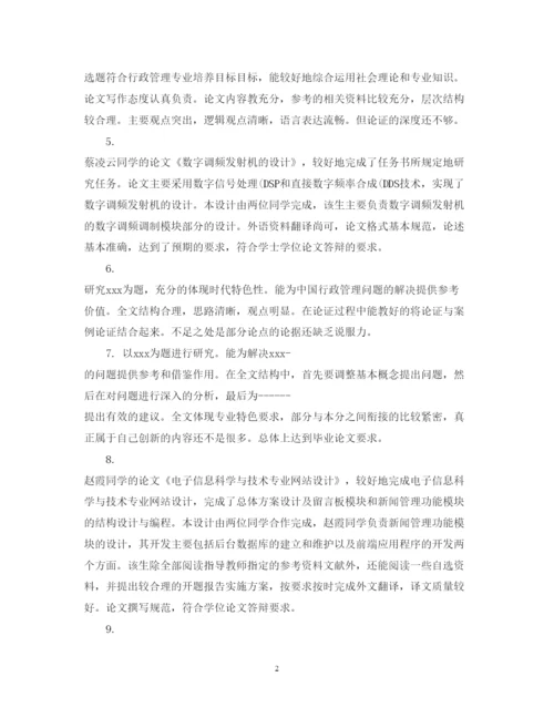 2022年优秀博士论文专家评语.docx