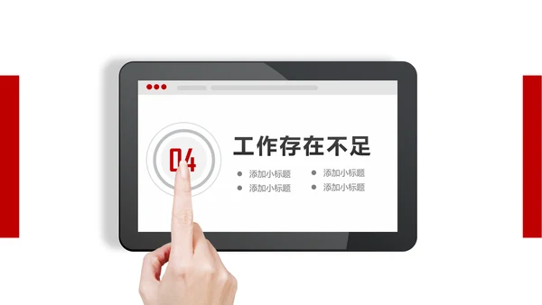 红色简约大气中国银行ppt模板