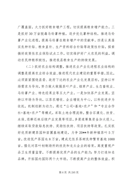 副县长在全县农业农村和生态文明家园建设工作会议上的讲话 (4).docx