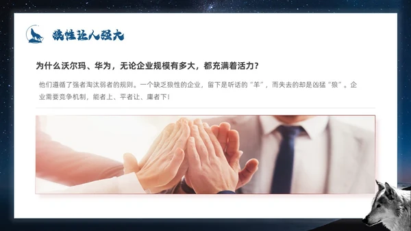 蓝色简约商务风如何打造狼性团队企业培训PPT模板团队建设