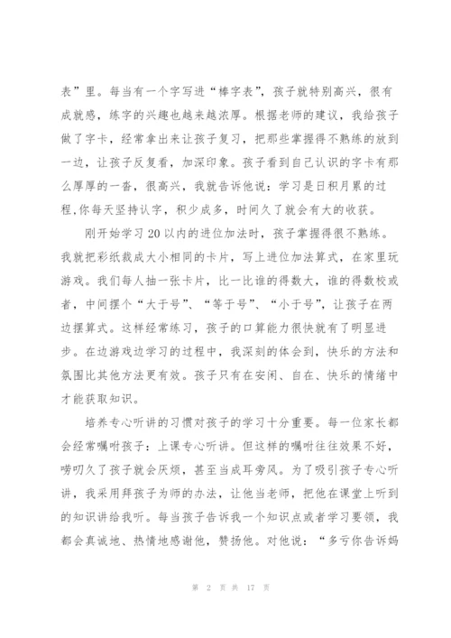 家长会家长精彩发言稿5篇.docx