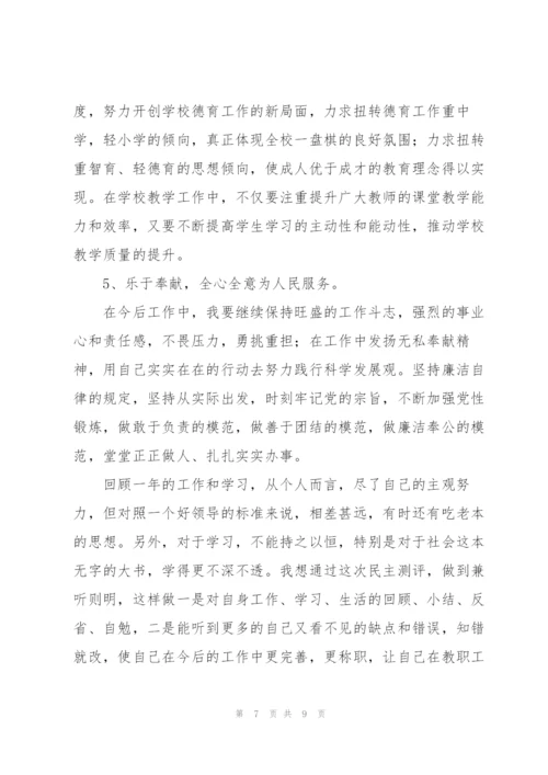 学校校长个人工作总结范文.docx