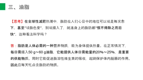 营养学营养物质研究初高中生物PPT课件