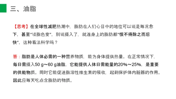 营养学营养物质研究初高中生物PPT课件