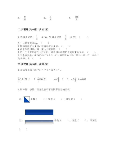 小学数学六年级上册期末考试试卷及完整答案（有一套）.docx