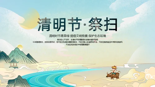 清明节踏草国漫风格通用PPT模版