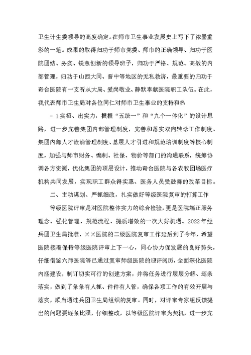 在医院年终工作总结会上讲话（共5篇）
