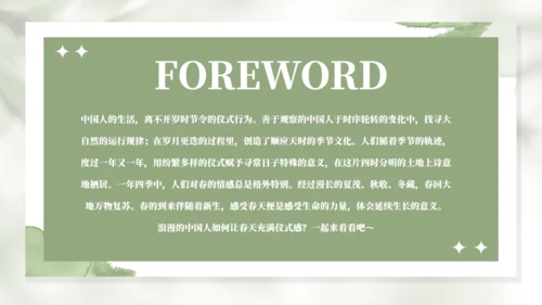 春天的仪式感春天主题通用PPT模板