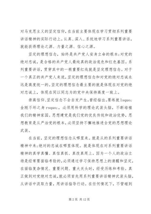 坚定理想信念明确政治方向发言提纲.docx