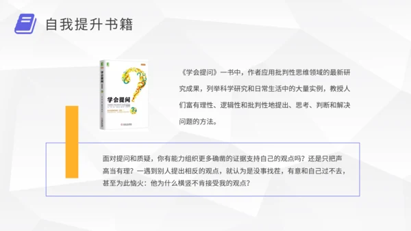 职场提升好书推荐通用PPT模板