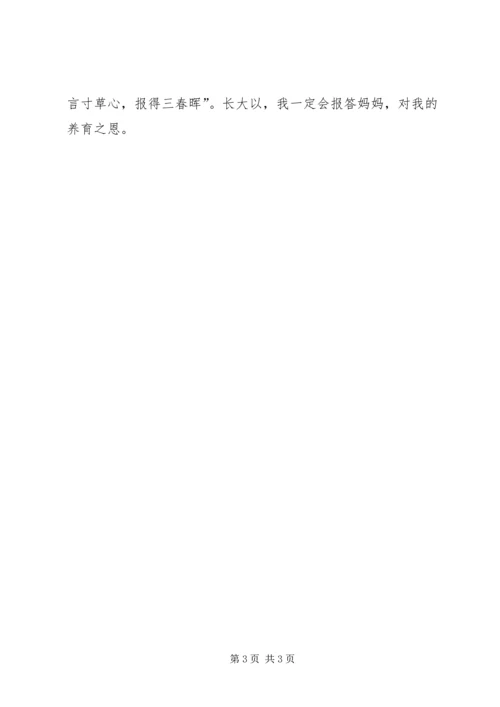 孟母教子的读后感3篇.docx