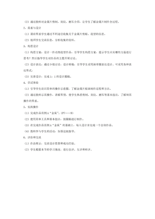 一、教学设计思路