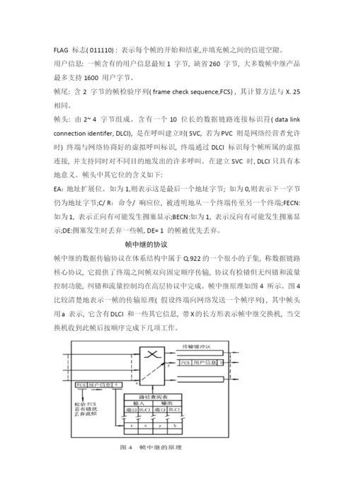 现代交换原理论文.docx