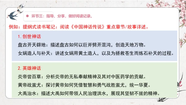 大单元】统编版四上第四单元 第11课时 快乐读书吧 很久很久以前   教学设计