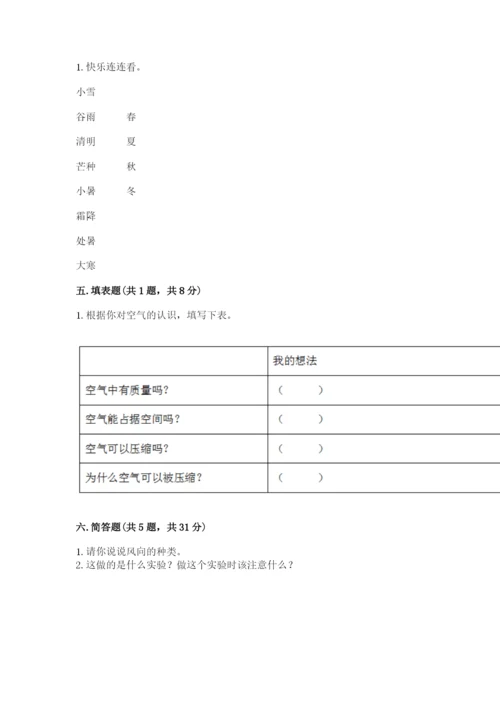 教科版小学三年级上册科学期末测试卷（原创题）.docx