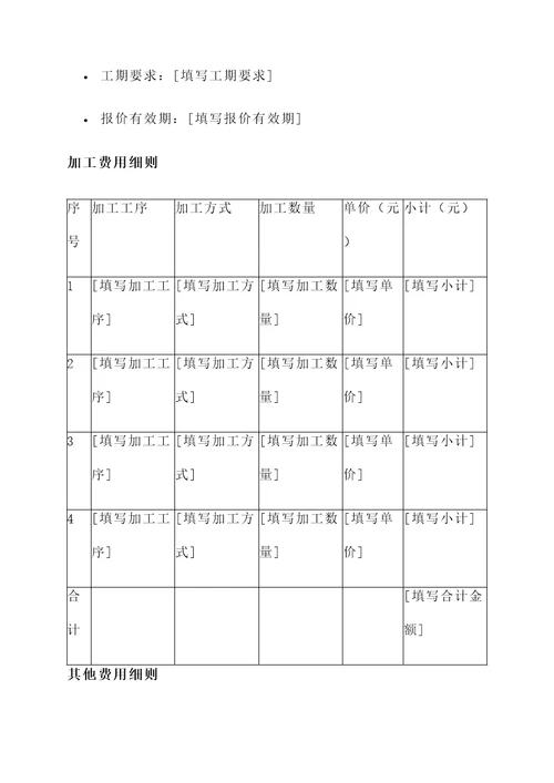 加工类合同报价单