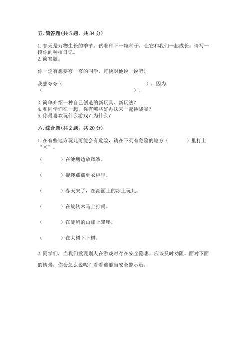 新部编版二年级下册道德与法治期中测试卷及答案参考.docx