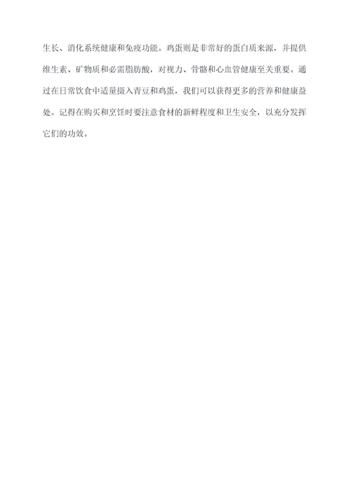 青豆和鸡蛋的功效和作用
