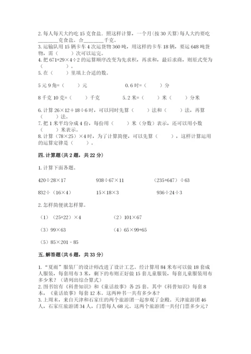 人教版小学四年级下册数学期中测试卷精品【有一套】.docx