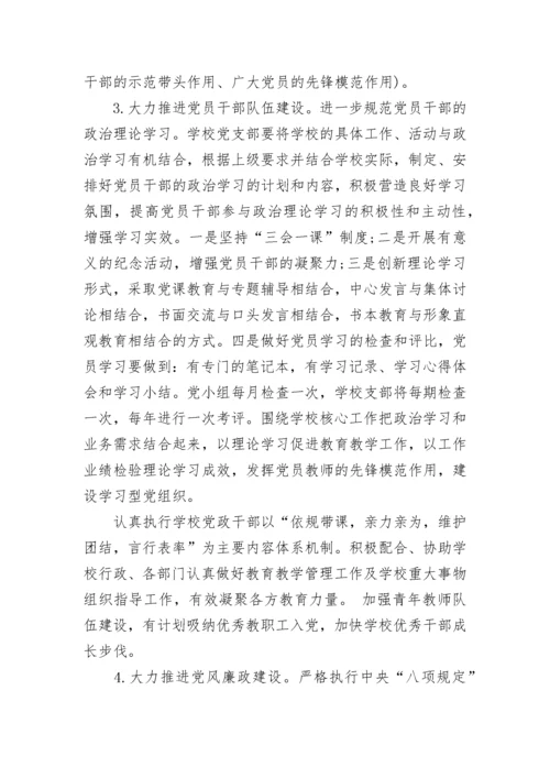 党支部年度工作计划2023范文.docx