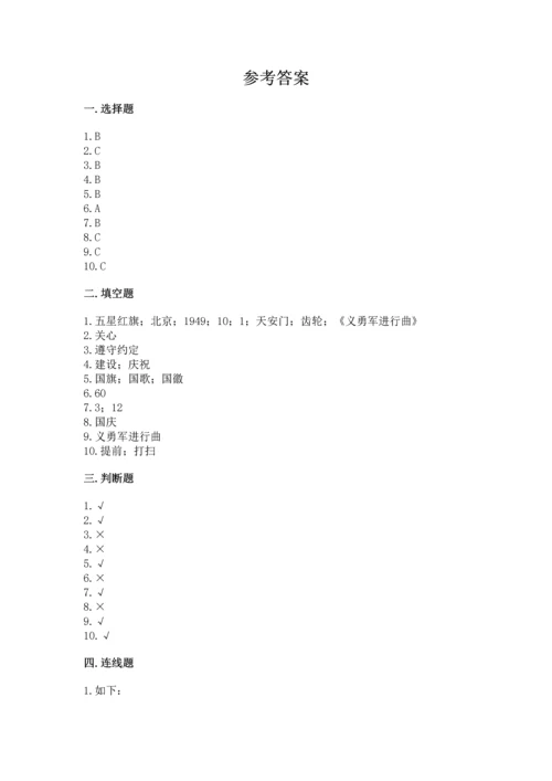 部编版二年级上册道德与法治期中测试卷附参考答案（典型题）.docx