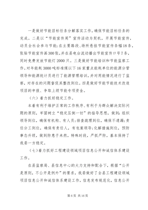 乡镇工信委年度工作总结范文.docx