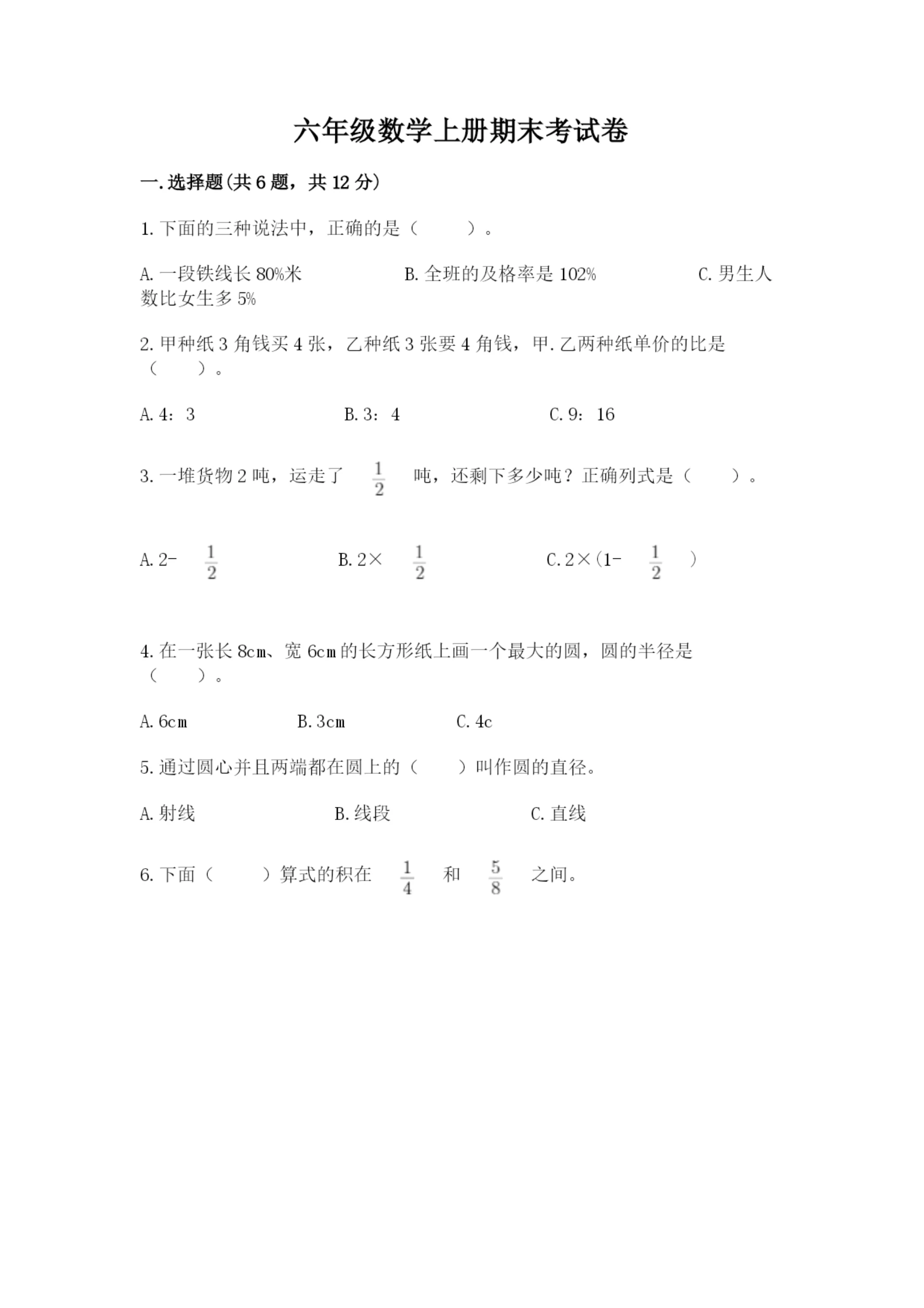 六年级数学上册期末考试卷附答案(黄金题型).docx