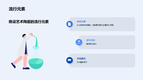 陶魅家居：艺术与实用融合