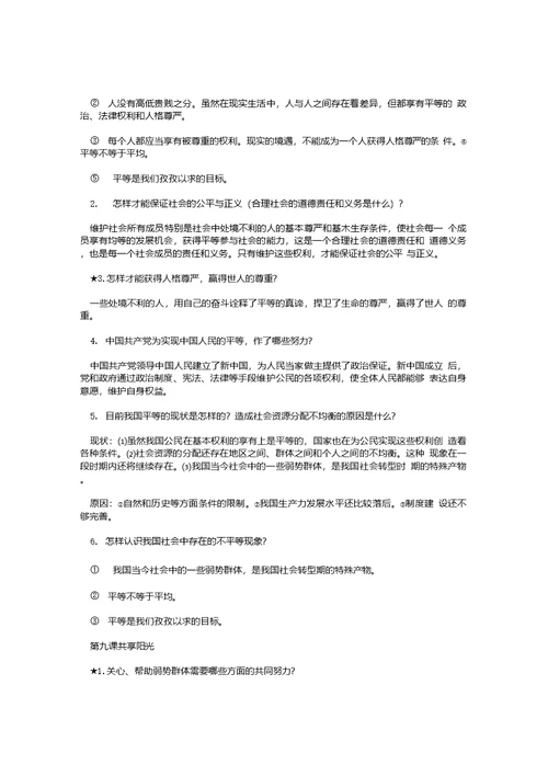 教科版思想品德九年级复习提纲