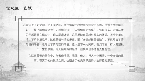 深色古风古代诗人作家人物介绍苏轼诗词PPT模板课件