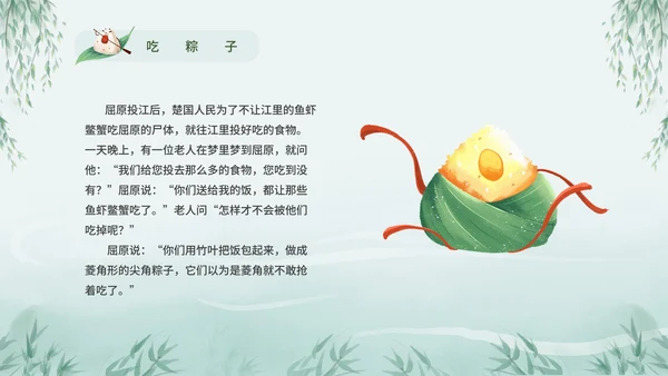 浓情端午节日介绍主题课件PPT模板