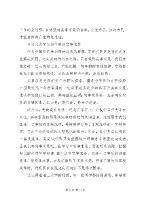 党的思想路线的实质和核心.docx