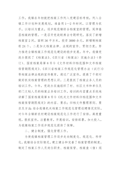 文书档案工作总结.docx