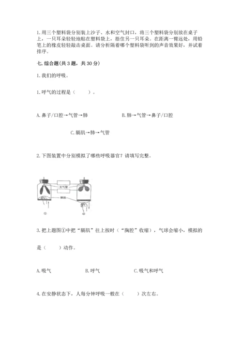 教科版四年级上册科学期末测试卷（研优卷）.docx