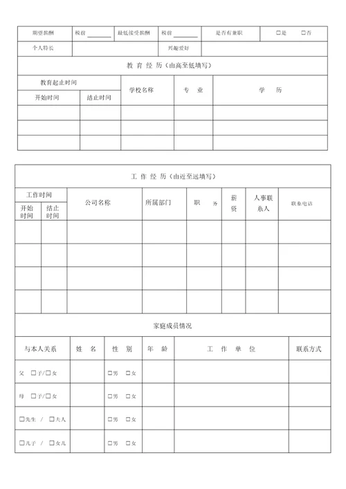 员工入职申请表A4版