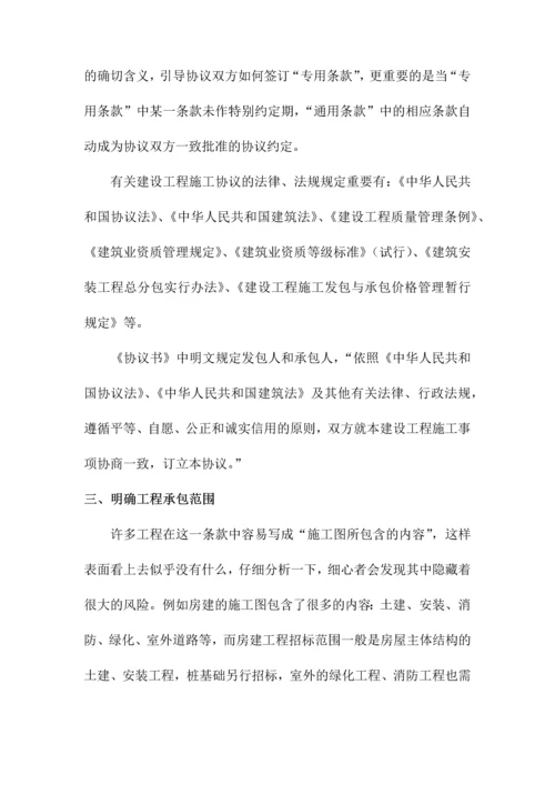 建设工程合同签订中应注意把握的关键点有哪些.docx