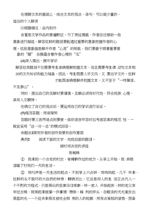 2018年高考语文基础知识复习教案18第二讲散文类文本阅读考点五探究