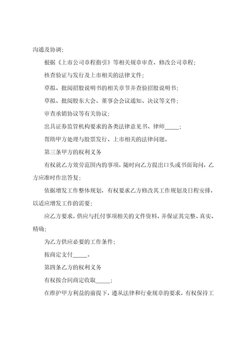 2023年公司增资发行法律服务合同,菁华1篇2023年