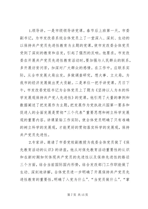 保先教育第一阶段总结.docx