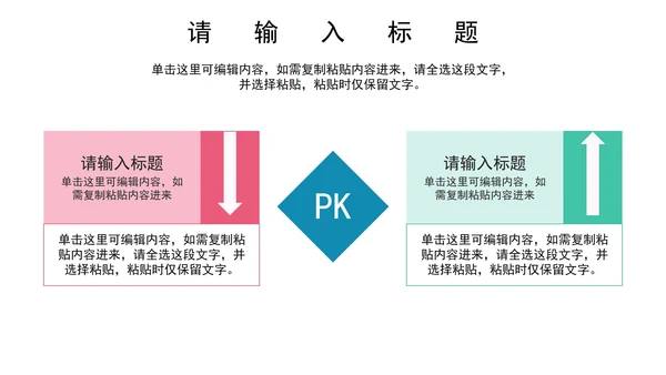 关系图（对比）PPT模板