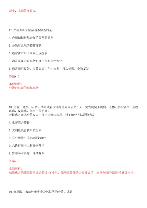 2022年08月海南洋浦新英湾社区卫生服务中心招聘38人笔试参考题库答案详解