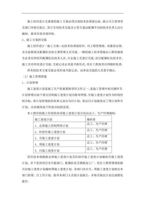 综合办公楼质量创优策划书.docx